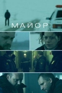 Постер Майор (Mayor)