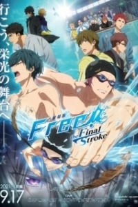 Постер Вольный стиль! Последний гребок (Free! Movie 4: The Final Stroke)
