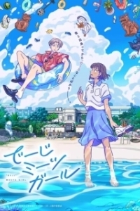 Постер «Дэдзи» встречает девушку (Deji Meets Girl)