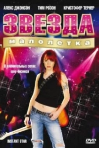 Постер Сверхновая звезда (Noi anni luce)