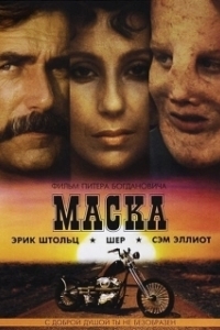 Постер Маска (The Mask)