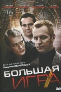 Постер Большая игра (State of Play)