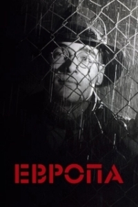 Постер Европа (Europa Report)