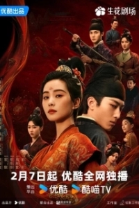 Постер Убей мои грехи (Zhang Xin)