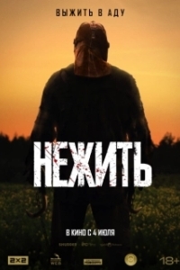 Постер Нежить (In a Violent Nature)