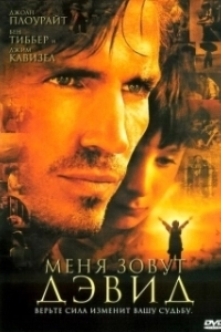 Постер Меня зовут Дэвид (I Am David)