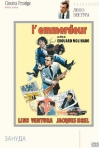 Постер Зануда (L'emmerdeur)