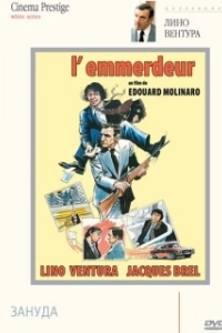 Постер Зануда (L'emmerdeur)