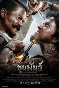 Постер Кхун Пан (Khun Phan)