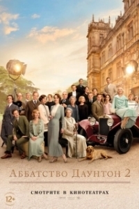Постер Аббатство Даунтон 2 (Downton Abbey 2)