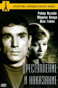 Постер Преступление и наказание (Преступление и наказание)