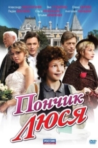 Постер Пончик Люся