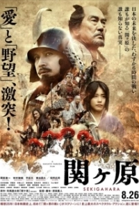 Постер Битва при Сэкигахаре (Sekigahara)