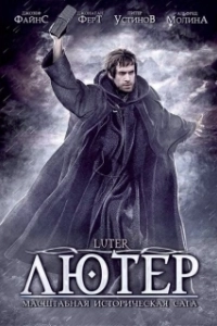 Постер Лютер (Luther 2003)