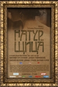 Постер Натурщица 