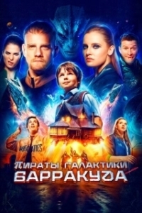 Постер Пираты галактики Барракуда 