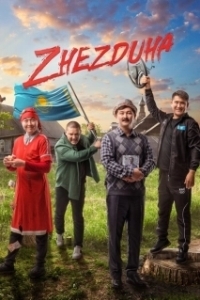Постер Жездуха (Zhezduha)