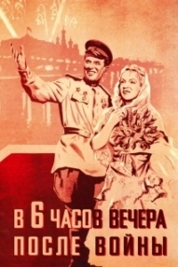 Постер В шесть часов вечера после войны (Six P.M.)