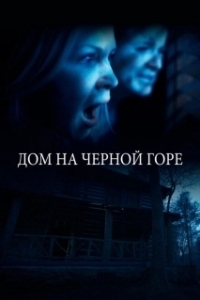 Постер Смертельная сделка (Deadly Mortgage)