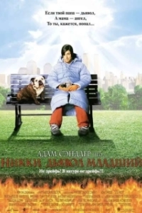 Постер Никки, дьявол – младший (Little Nicky)