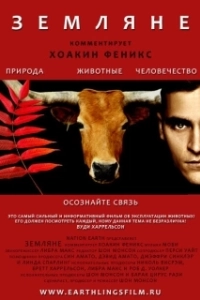 Постер Земляне (People of Earth)