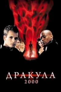 Постер Дракула 2000 (Wes Craven Presents Dracula 2000)