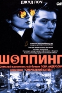 Постер Шоппинг (Shopping)