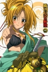 Постер Великие помыслы Нобуны Оды (Oda Nobuna no yabou)