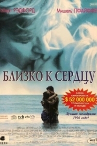Постер Близко к сердцу (Up Close & Personal)