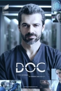 Постер Док - Всё в твоих руках (DOC)