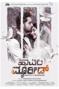 Постер Счастливы в браке (Happily Married)