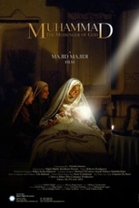 Постер Мухаммад: Посланник Бога (MUHAMMAD: THE MESSENGER OF GOD)