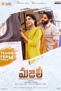 Постер Часть пути (Majili)