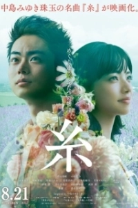 Постер Пряжа (Yarn)