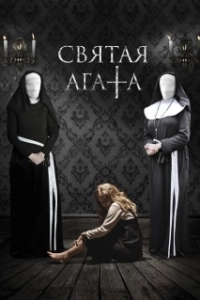 Постер Святая Агата (St. Agatha)