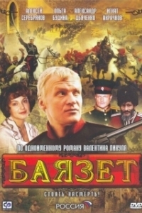 Постер Баязет