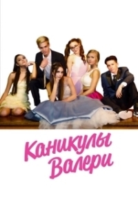 Постер Девочка-подросток: Холидэй/Валери (Teenage Girl: Valerie's Holiday)
