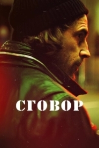 Постер Хассель (Hassel)