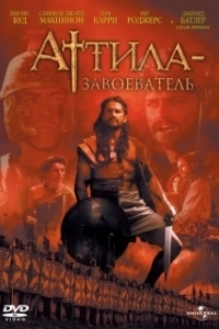 Постер Аттила Завоеватель (Attila)