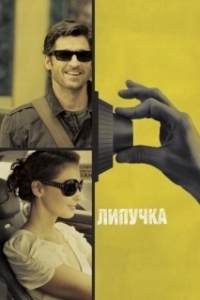 Постер Липучка (The Sticky)