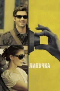 Постер Липучка (The Sticky)