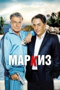 Постер Маркиз (Marquis)