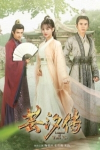Постер Легенда о Юньси (Legend of Yun Xi)