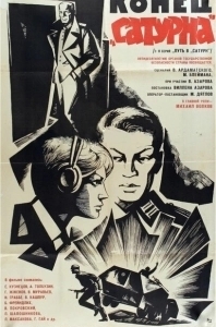 Постер Конец «Сатурна» (Konets Saturna)