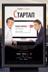 Постер Стартап (Alex, Inc.)