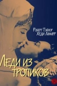 Постер Леди из тропиков (Lady of the Tropics)