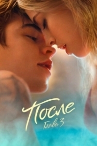 Постер После. Глава 3 (After 3)