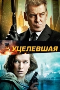 Постер Уцелевшая (Sobreviviente - Persiguiendo a Abbott)