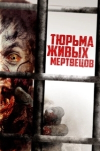Постер День 0 (Day Zero)