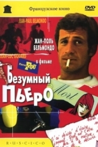 Постер Безумный Пьеро (Crazy Pete)